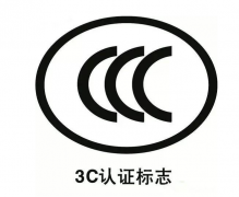 蓝牙音箱国内销售强制执行CCC认证如何办理