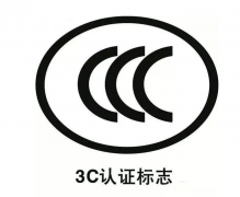 固定式灯具ccc认证台灯ccc认证一站式办理-恒达检测
